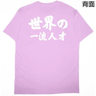 世界一流の人才(短T)Hamburger T-shirt shop8