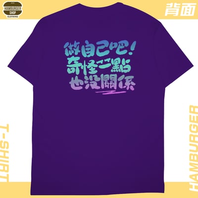 做自己(短T)Hamburger T-shirt shop17