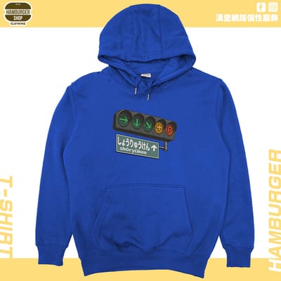 昇龍拳(帽T)Hamburger T-shirt shop18