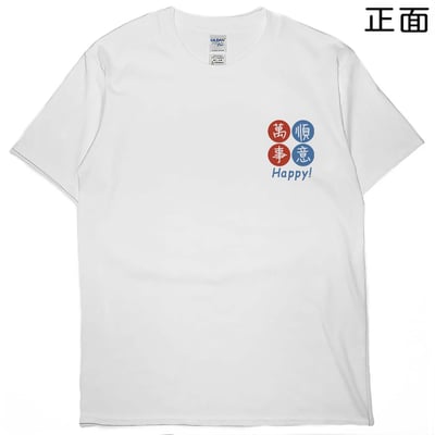 萬事順意(短T)Hamburger T-shirt shop7