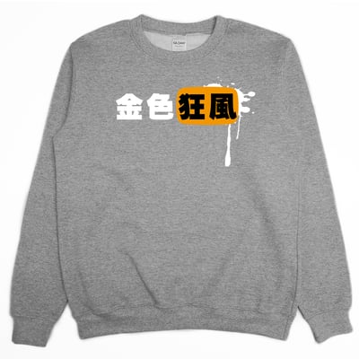 金色狂風(大學T)Hamburger T-Shirt Shop3