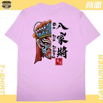 八家將(短T)Hamburger T-shirt shop9