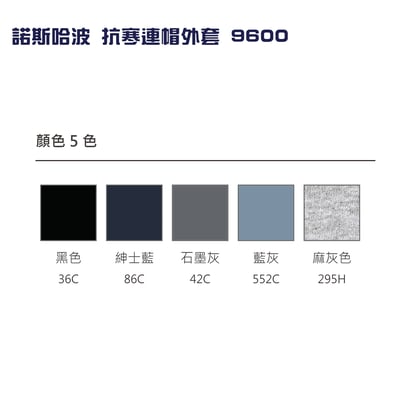 素面-諾斯哈波 抗寒連帽外套 North Harbour 96003