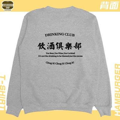 飲酒俱樂部(大學T)Hamburger T-shirt shop7