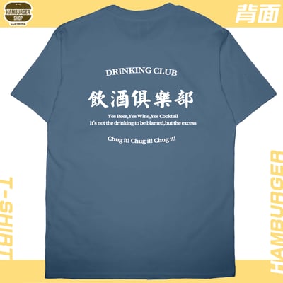 飲酒俱樂部(短T)Hamburger T-shirt shop6