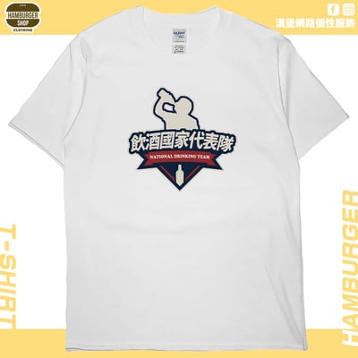 2024飲酒國家代表隊(短T)Hamburger T-shirt shop2