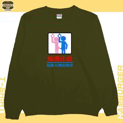 癡漢注意(大學T)Hamburger T-shirt shop11