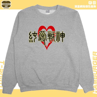 純愛戰神(大學T)Hamburger T-shirt shop2