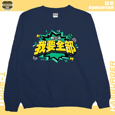 我要全部(大學T)Hamburger T-shirt shop12