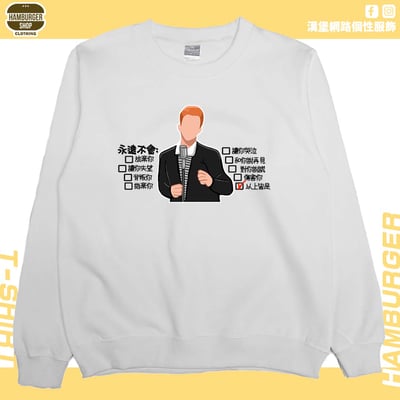 永遠不會(大學T)Hamburger T-shirt shop4