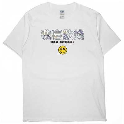 我喜歡錢(短T)Hamburger T-shirt shop2