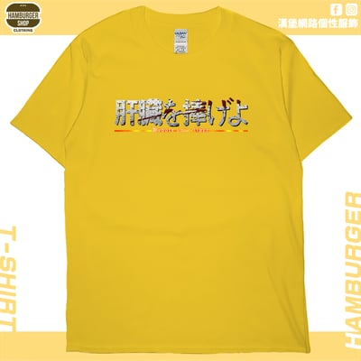 獻出你的肝臟!(短T)Hamburger T-shirt shop15