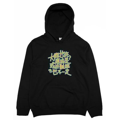 不確定(帽T)Hamburger T-Shirt Shop3