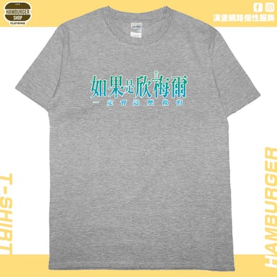 如果是欣梅爾(短T)Hamburger T-shirt shop12