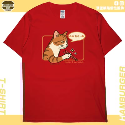 你好我吃一點(短T)Hamburger T-shirt shop8