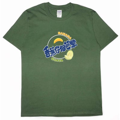 香蕉你個芭樂(短T)Hamburger T-shirt shop(NEW)15