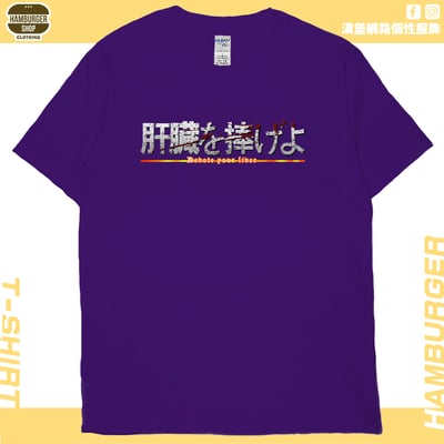 獻出你的肝臟!(短T)Hamburger T-shirt shop13