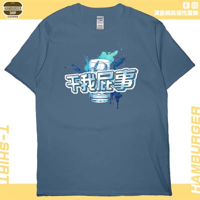 干我屁事(短T)Hamburger T-shirt shop7