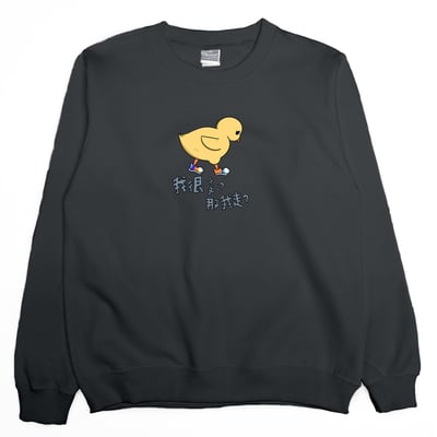 我很醜?那我走?(大學T)Hamburger T-Shirt Shop6