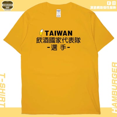 飲酒國家代表隊(短T)Hamburger T-shirt shop(NEW)18