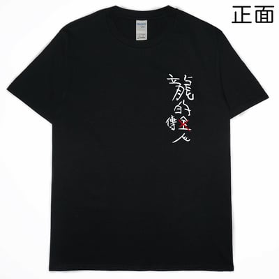 龍的傳人(短T)Hamburger T-shirt shop14