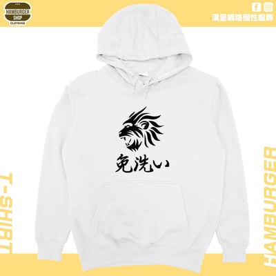 免洗い(帽T)Hamburger T-shirt shop2