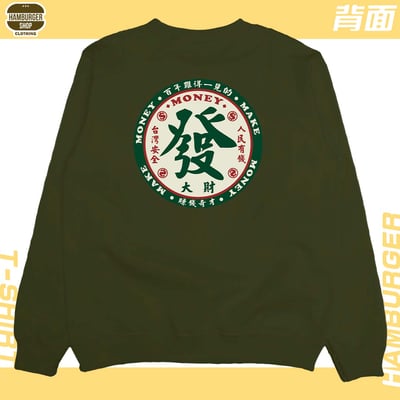 發大財(大學T)Hamburger T-shirt shop22