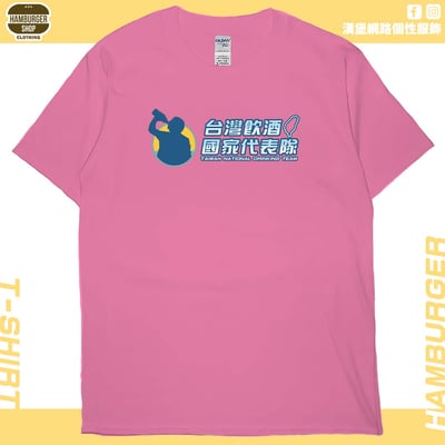 台灣飲酒國家代表隊2024(短T)Hamburger T-shirt shop16