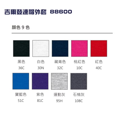 素面-吉爾登連帽拉鍊外套 GILDAN 886003