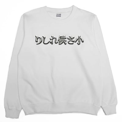 金屬供啥小(大學T)Hamburger T-Shirt Shop3