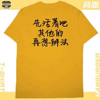 活著(短T)Hamburger T-shirt shop23