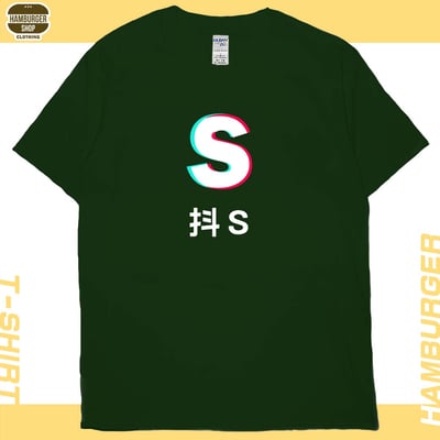 抖S抖M(短T)Hamburger T-shirt shop15