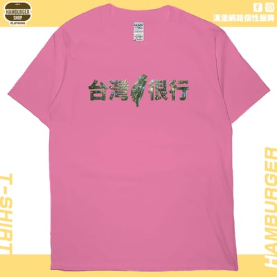 台灣很行2025(短T)Hamburger T-shirt shop16