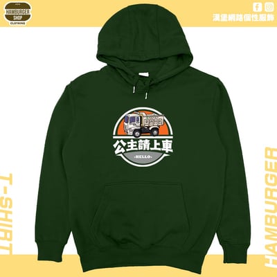 公主請上車(帽T)Hamburger T-shirt shop10
