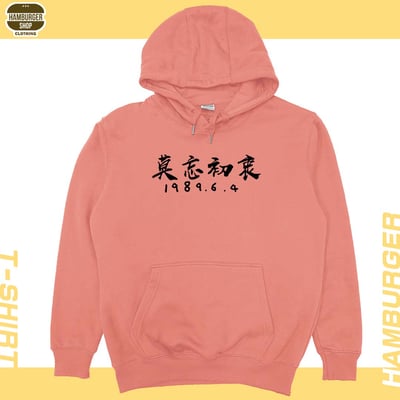 莫忘初衷(帽T)Hamburger T-shirt shop9