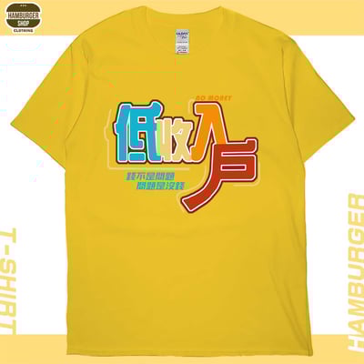 低收入戶(短T)Hamburger T-shirt shop18