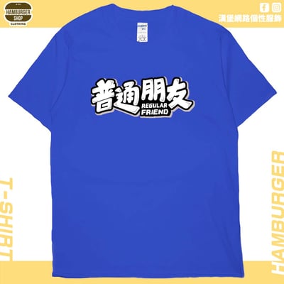 普通朋友(短T)Hamburger T-shirt shop20