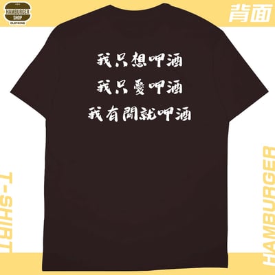 呷酒(短T)Hamburger T-shirt shop13