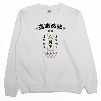 麻將王(大學T)Hamburger T-Shirt Shop2