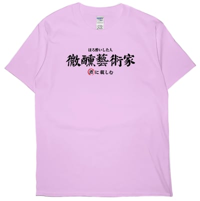 微醺藝術家(短T)Hamburger T-shirt shop6