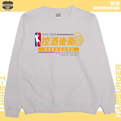 控酒後衛(大學T)Hamburger T-shirt shop6