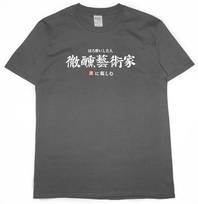 微醺藝術家(短T)Hamburger T-shirt shop7