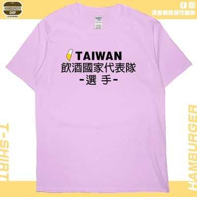 飲酒國家代表隊(短T)Hamburger T-shirt shop(NEW)11