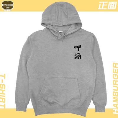 呷酒(帽T)Hamburger T-shirt shop15