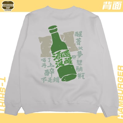 酒還沒醒(大學T)Hamburger T-shirt shop12