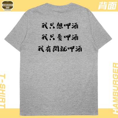 呷酒(短T)Hamburger T-shirt shop14