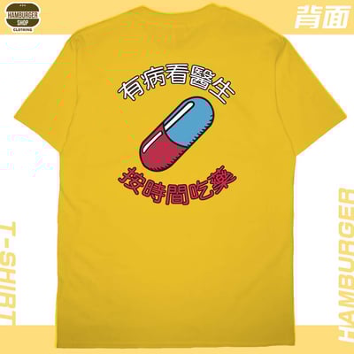 吃藥看醫生(短T)Hamburger T-shirt shop17