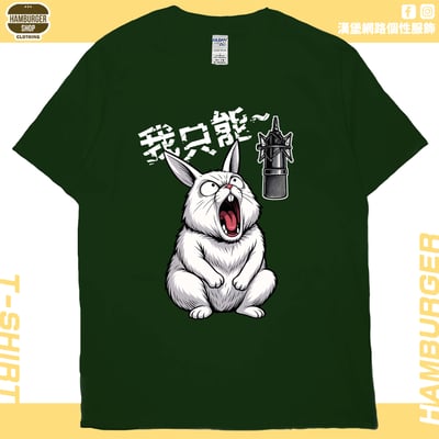 我只能(短T)Hamburger T-shirt shop14