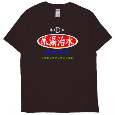 治水專家(短T)Hamburger T-shirt shop8