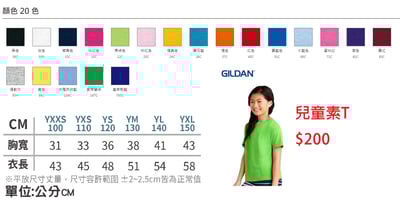 素面-兒童棉T GILDAN 76000B2